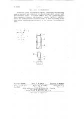 Ловильный замок (патент 80183)