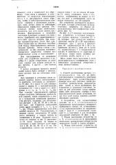 Способ и устройство для изготовления растров (патент 44439)