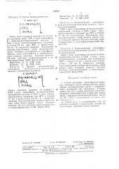 Способ получения кремни йазотсодержащихполимеров (патент 303331)