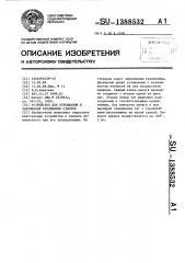 Устройство для открывания и закрывания раздвижных створок (патент 1388532)