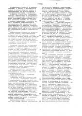 Тонарм (патент 1051566)
