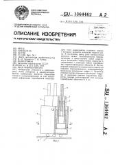 Рука манипулятора (патент 1364462)