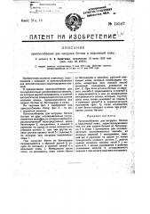 Приспособление для нагрузки бетона в подъемный ковш (патент 15547)