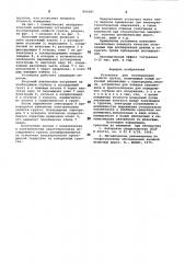 Установка для исследования свойствгрунта (патент 800281)