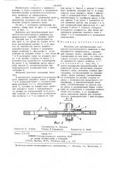 Механизм для преобразования возвратно-поступательного движения в прерывистое вращательное (патент 1321970)
