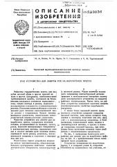 Устройство для защиты рук на вырубочном прессе (патент 523936)