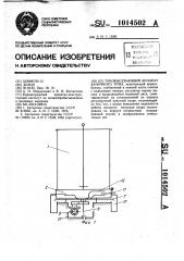 Туковысевающий аппарат баночного типа (патент 1014502)