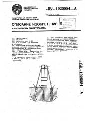 Устройство для откола блоков от массива по строчке шпуров (патент 1025884)