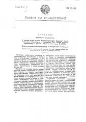 Приемное устройство (патент 32412)