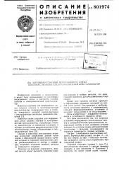 Затравка установки непрерывного литьяплоских слитков b электромагнитныйкристаллизатор (патент 801974)