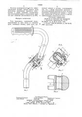 Руль велосипеда (патент 919928)