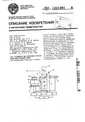 Устройство для измерения плоских углов многогранных призм (патент 1221491)