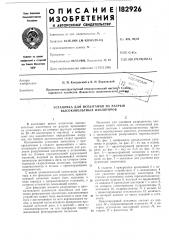 Установка для испытания на разрыв высоковольтнь[х изоляторов (патент 182926)