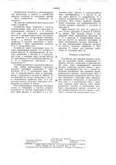 Устройство для передачи кодовых сигналов по рельсовой линии (патент 1442447)