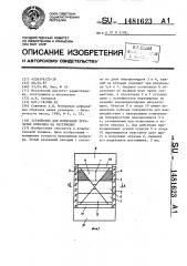 Устройство для испытания трубчатых образцов на растяжение (патент 1481623)