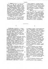 Полуавтоматическая круглоделительная машина (патент 1146176)