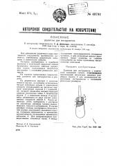 Рукоятка для инструментов (патент 40794)
