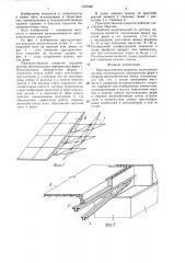 Пространственное покрытие (патент 1337492)