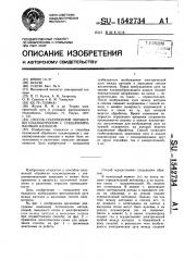 Способ плазменной обработки плазмотроном с секционированным каналом (патент 1542734)