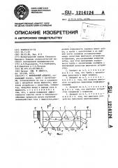 Контактный аппарат (патент 1214124)