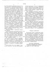 Воздушный клапан (патент 737724)