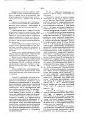 Устройство для сборки поверхности гелиостата (патент 1749643)