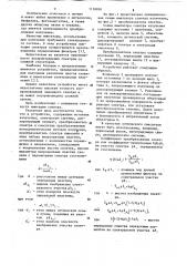 Имитатор спектра излучения (патент 1118950)