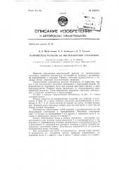 Кантователь рельсов на инспекторских стеллажах (патент 148371)