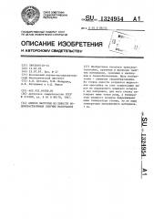 Способ выгрузки из емкости водонерастворимых сыпучих материалов (патент 1324954)