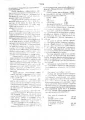 Раствор для фотоактивации поверхности диэлектриков перед их химической металлизацией (патент 1700098)