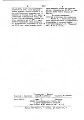 Способ исследования органов пищеварительной системы (патент 942711)