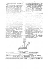 Устройство для контроля плоскостности поверхности деталей (патент 1627831)
