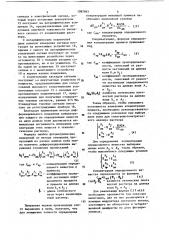 Устройство для определения концентрации многокомпонентных растворов (патент 1087845)