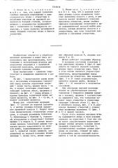 Штамп для отделочных операций (патент 1212678)