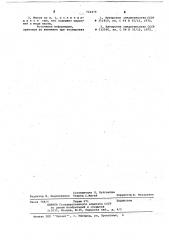 Огнеупорная масса (патент 724479)