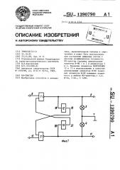 Rs-триггер (патент 1390790)