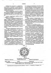 Прибор для измерения радиального зазора в гнездах змейкового сепаратора радиального шарикоподшипника (патент 1696836)