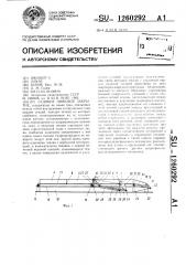 Судовое люковое закрытие (патент 1260292)