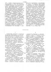 Устройство для шлифования криволинейных выпуклых поверхностей (патент 1454660)