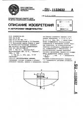 Двухзеркальная антенна (патент 1133632)