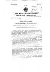Способ получения бета-оксипропиламина (патент 133891)