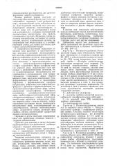 Фунгицид (патент 538650)