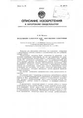 Воздушный сепаратор для обогащения асбестовых руд (патент 120178)