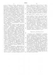 Устройство для шлифования и полирования поверхностей тел вращения переменной кривизны (патент 304114)
