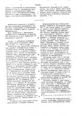 Устройство для измельчения материалов (патент 1524925)