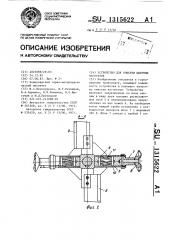 Устройство для очистки шахтных вагонеток (патент 1315622)