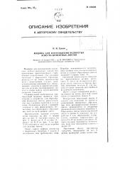 Машина для изготовления волнистых асбесто-цементных листов (патент 104529)