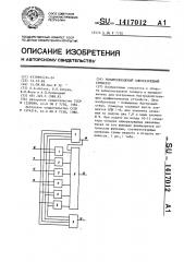 Четырехвходовый одноразрядный сумматор (патент 1417012)