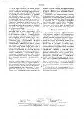 Способ создания деформационного шва плитного покрытия гидротехнического грунтового сооружения (патент 1612035)