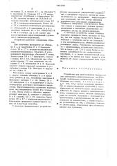 Устройство для приготовления препаратов для электронномикроскопических исследований (патент 481639)